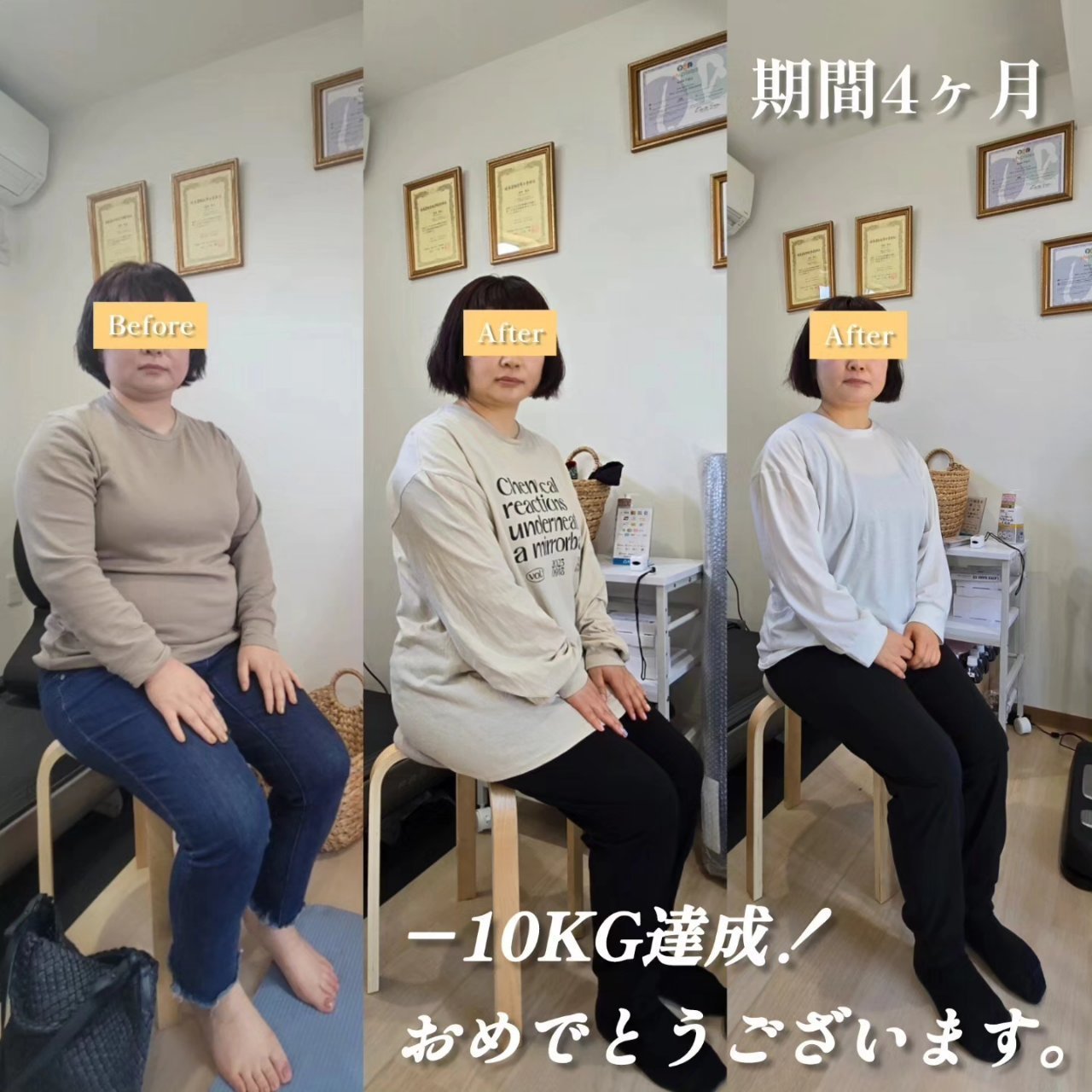 ダイエットコースビフォーアフター