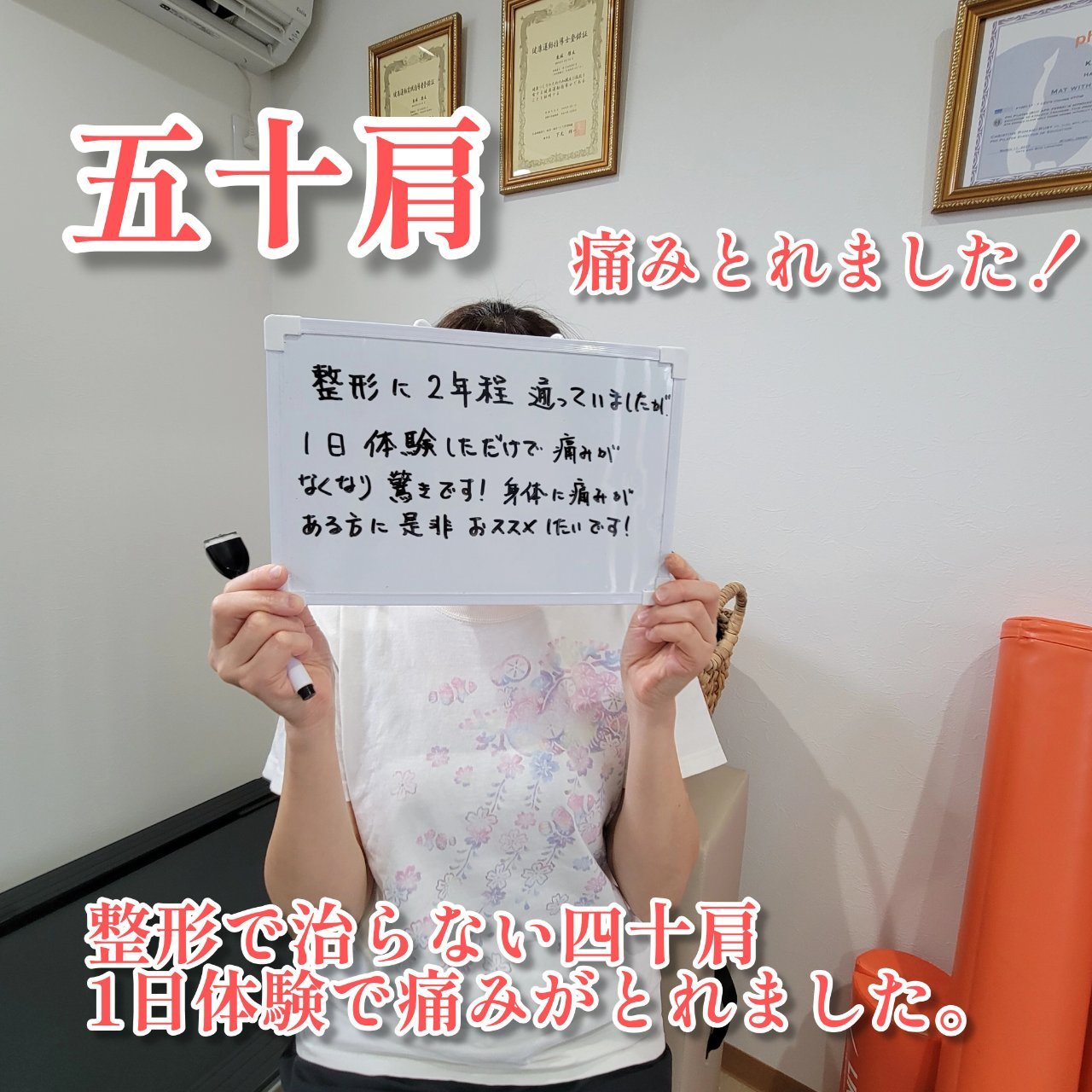１回体験で五十肩・四十肩改善