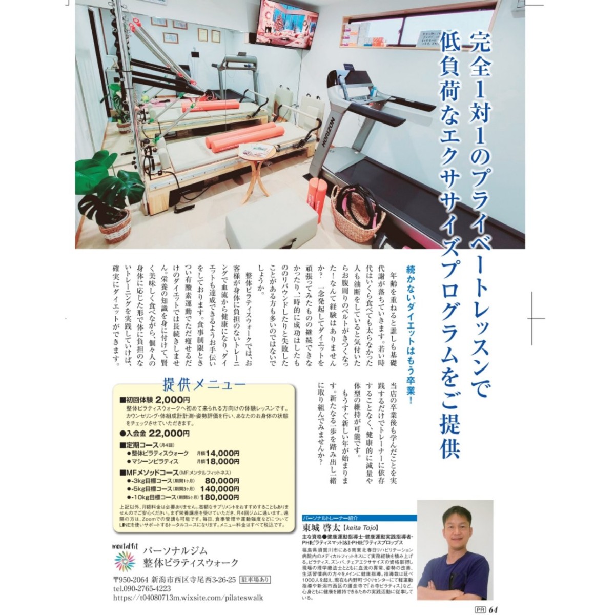 新潟市ピラティス