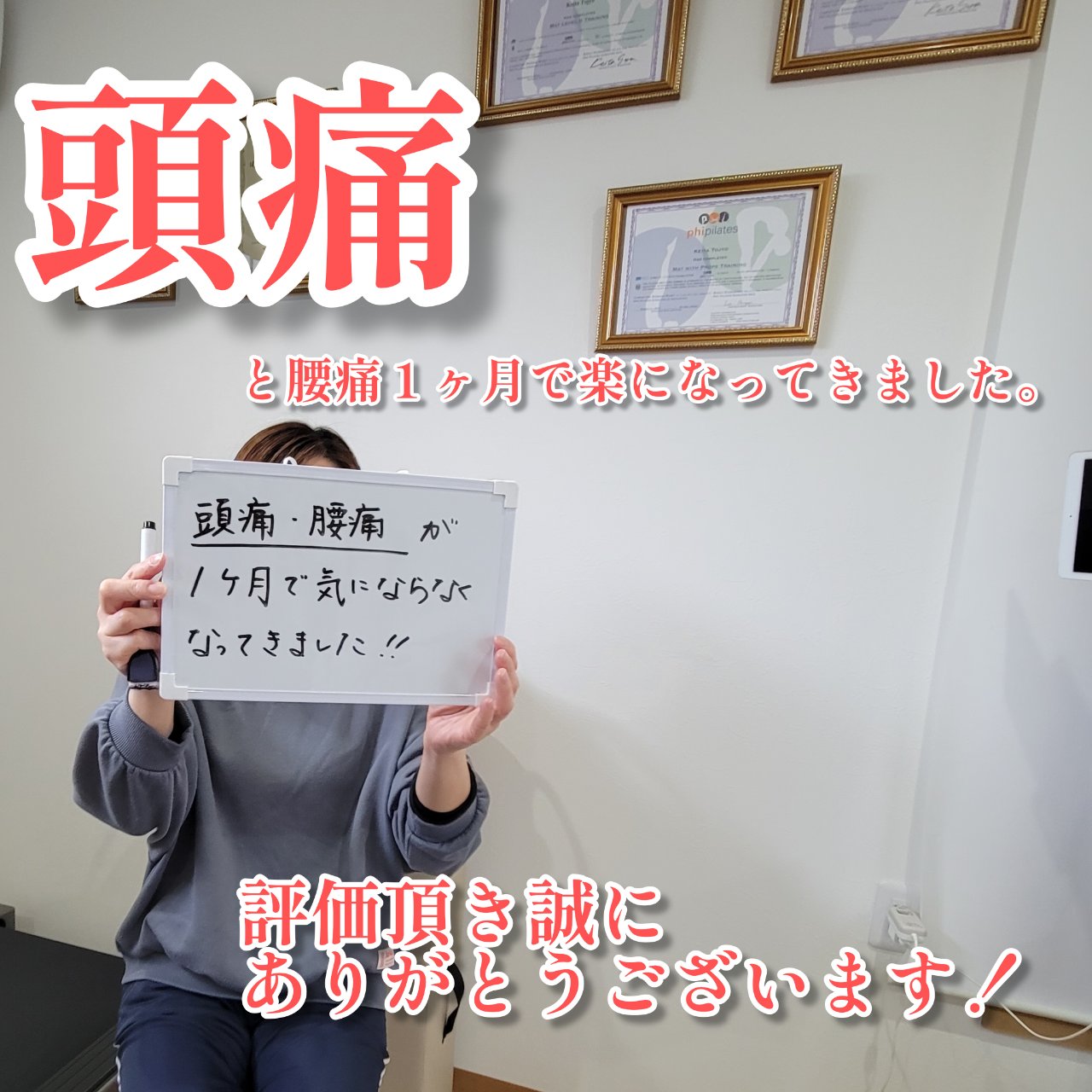 ピラティスレッスンにて頭痛と腰痛が改善されました。