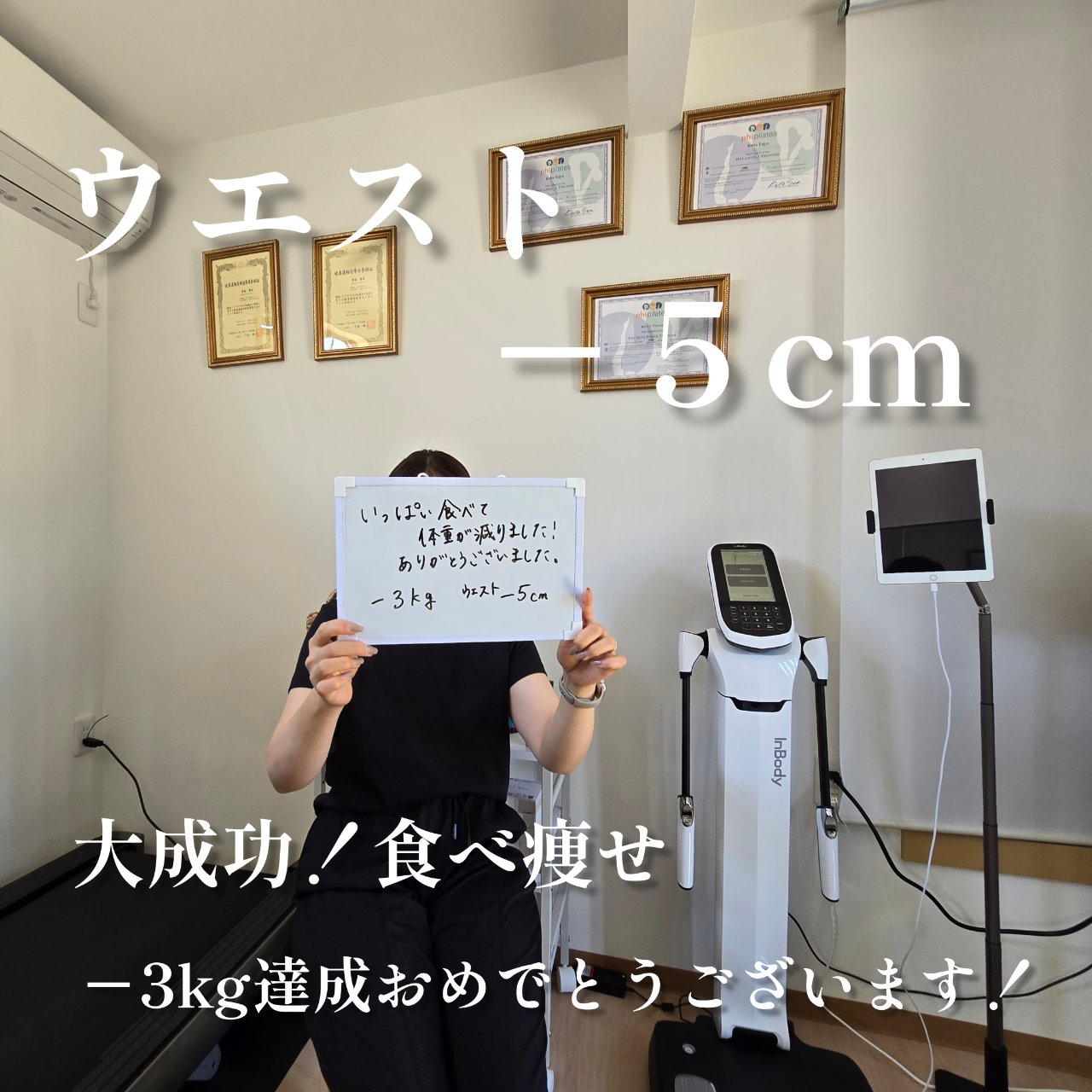 ウエスト－５㎝新潟市ピラティスダイエット