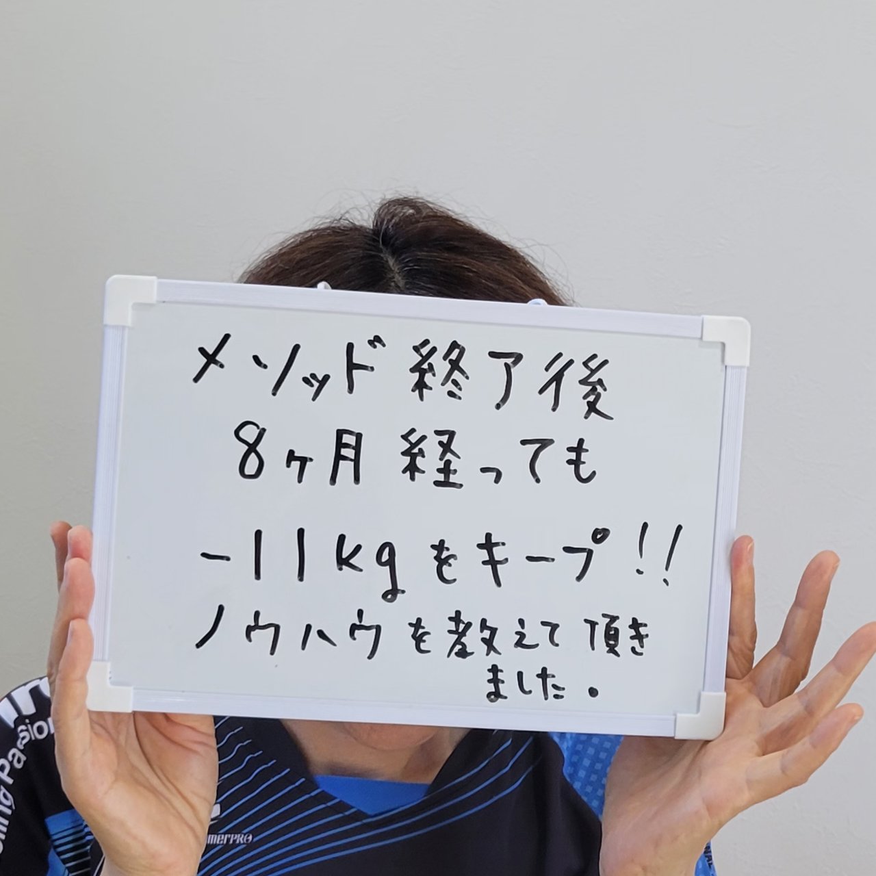 MFメソッドダイエット終了後も8ヵ月リバウン。
