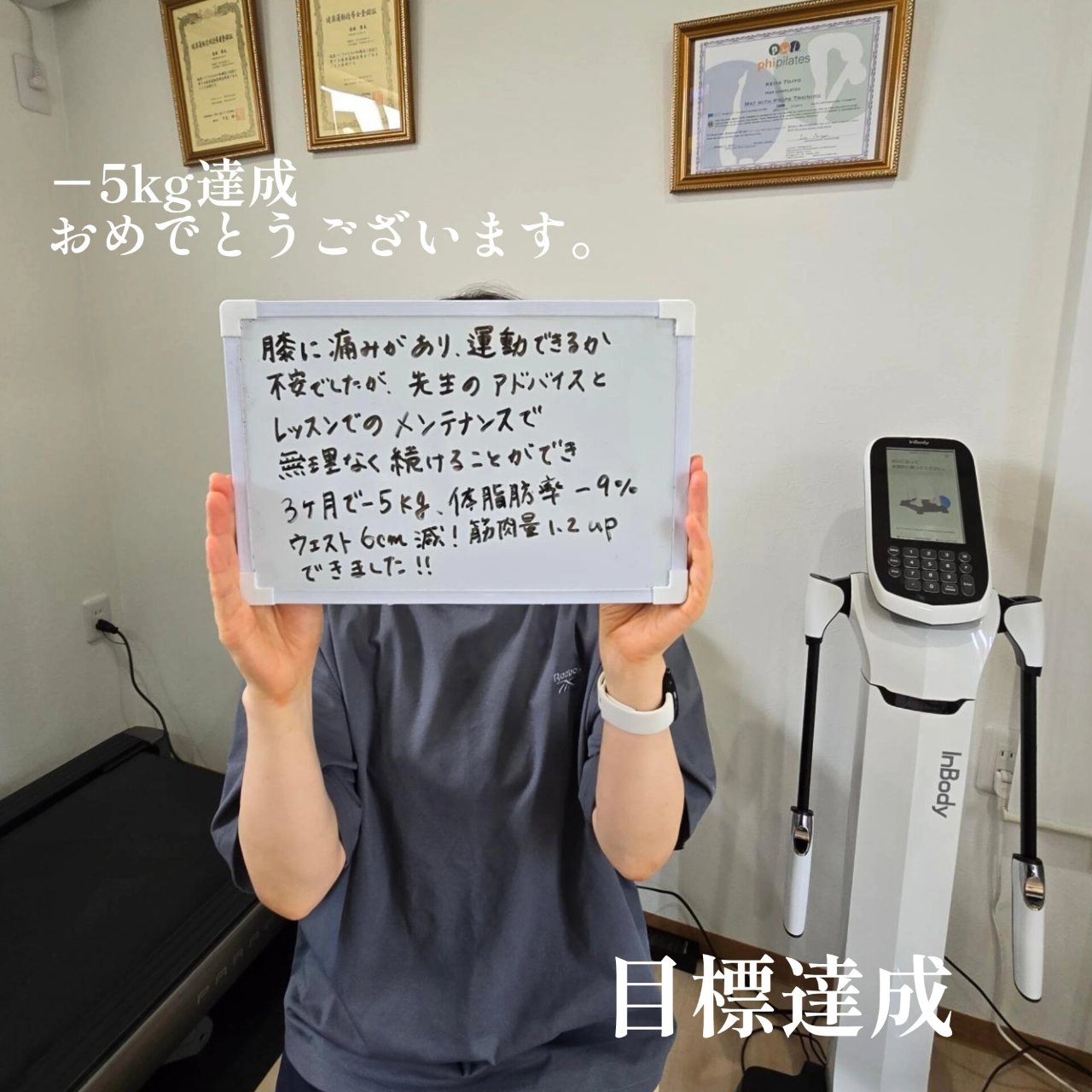 ダイエットコース－５㎏達成し膝痛も改善されました。