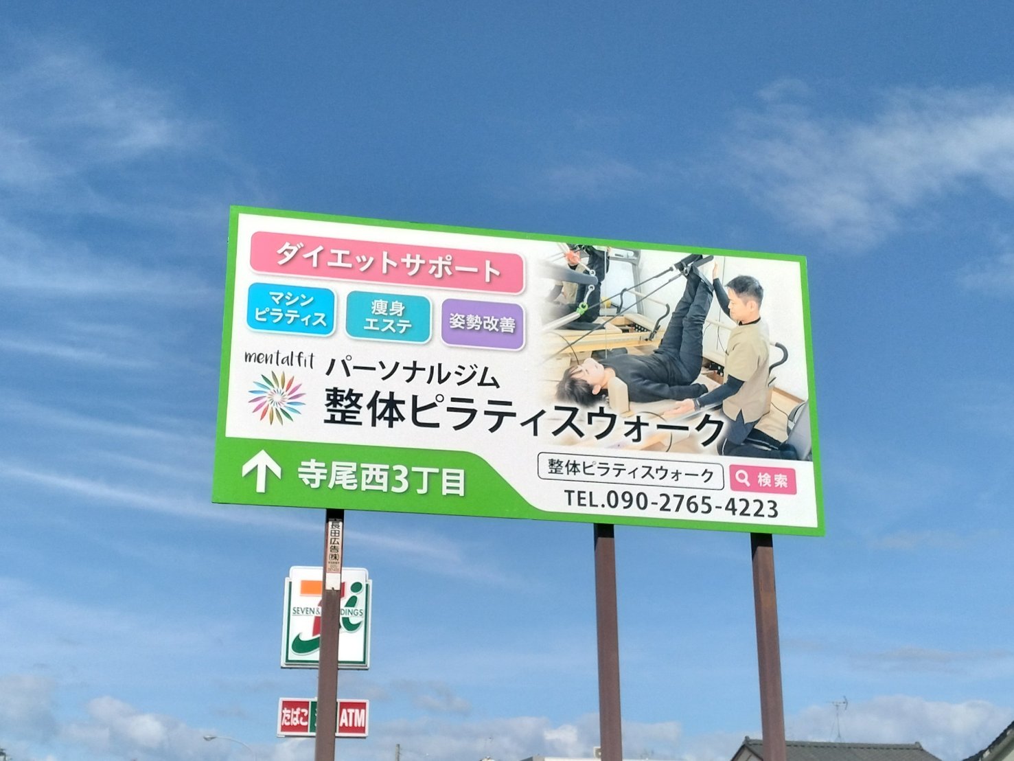 整体ピラティスウォーク看板