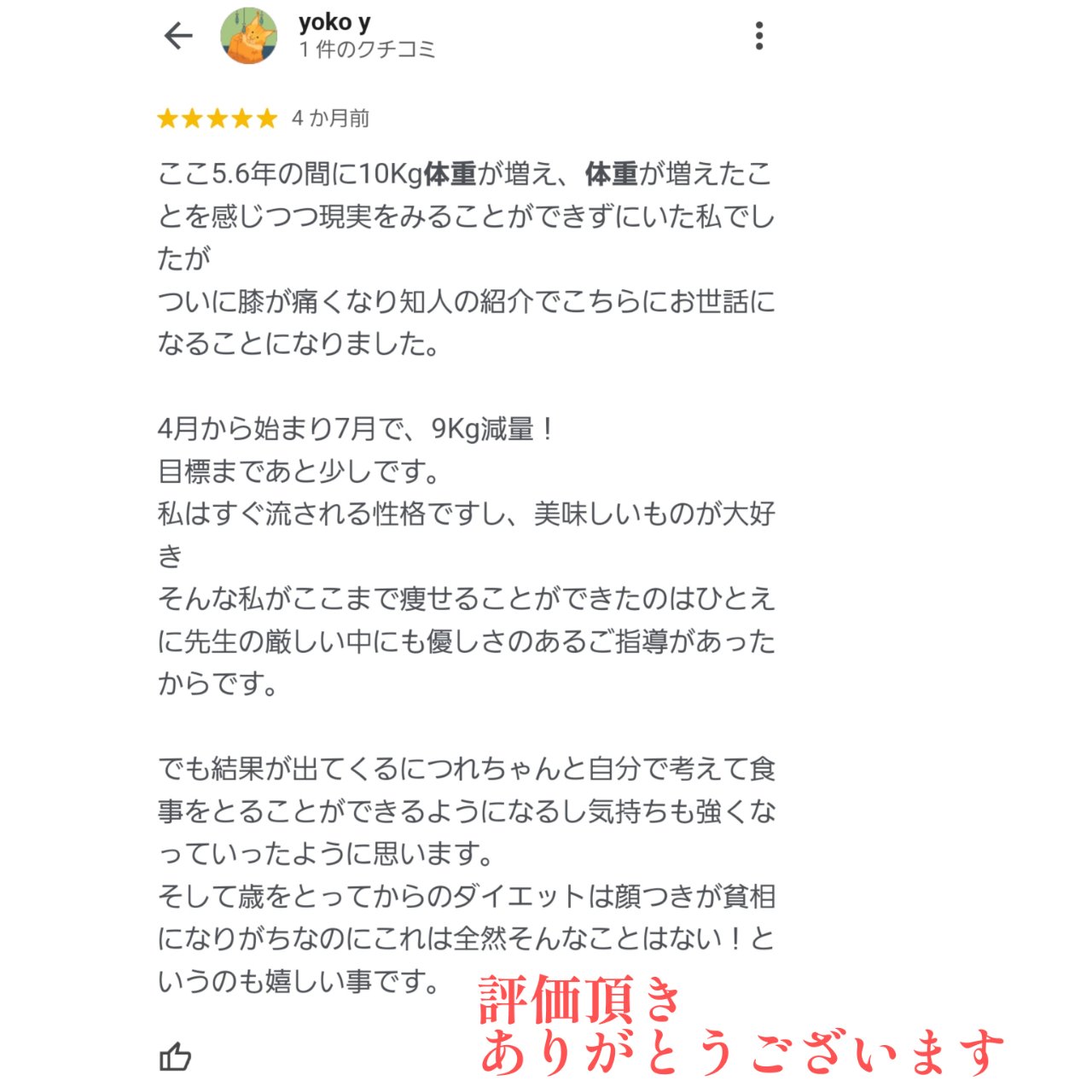 Google口コミ評価