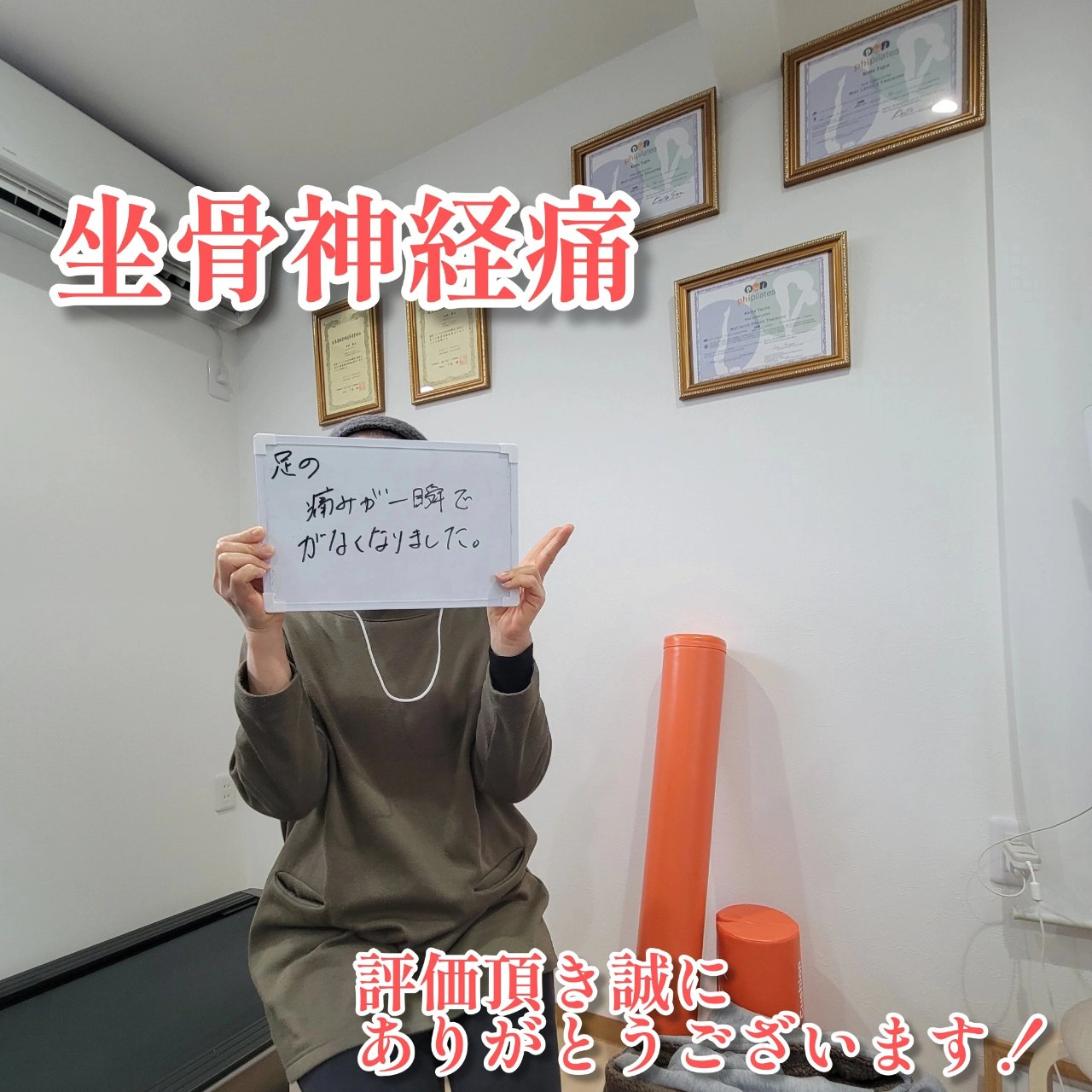 坐骨神経痛み