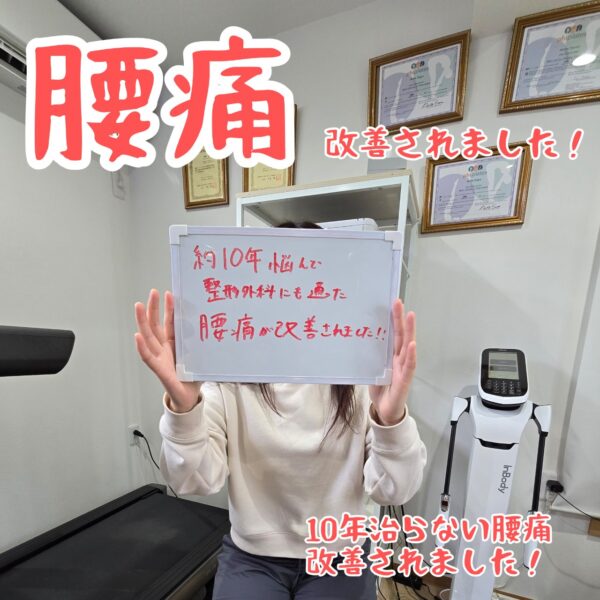 腰痛改善