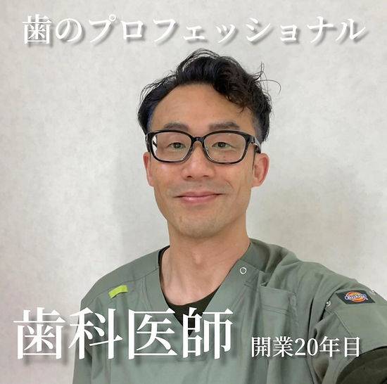 歯科医師