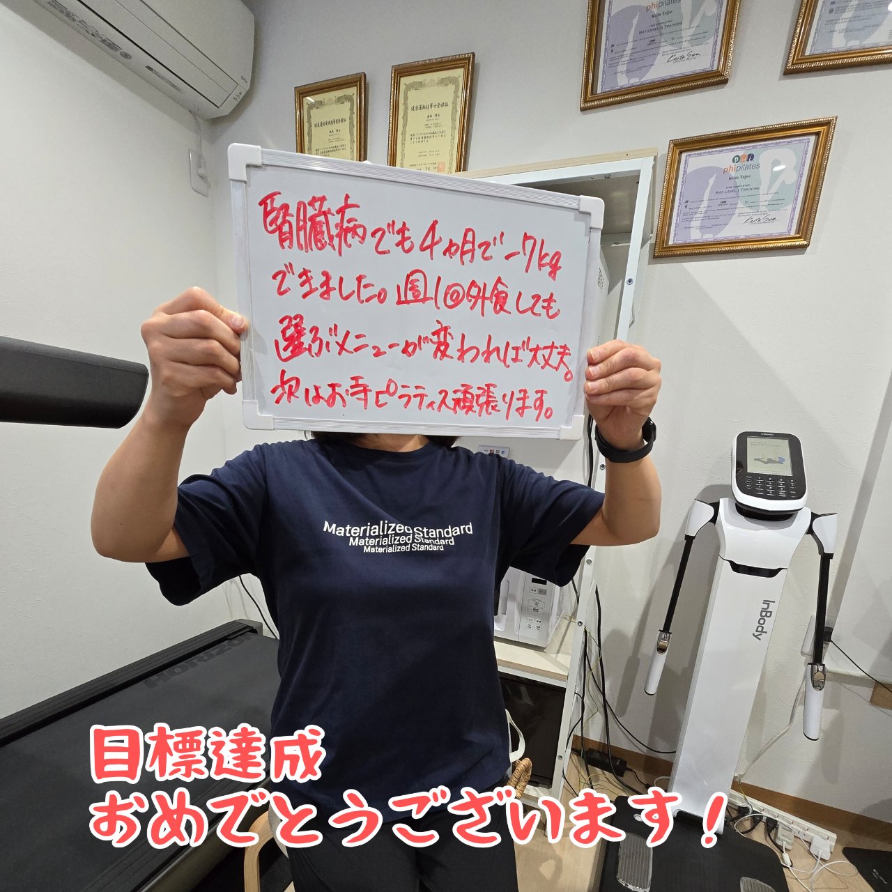 腎臓病でもダイエット成功