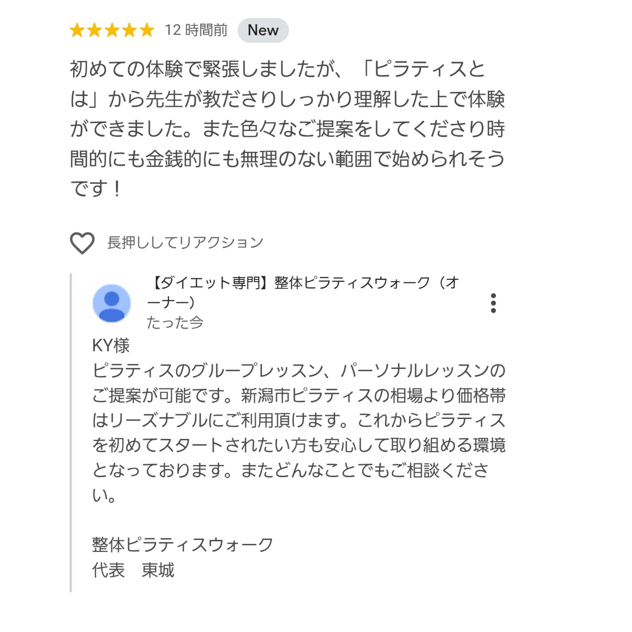 Google口コミ評価