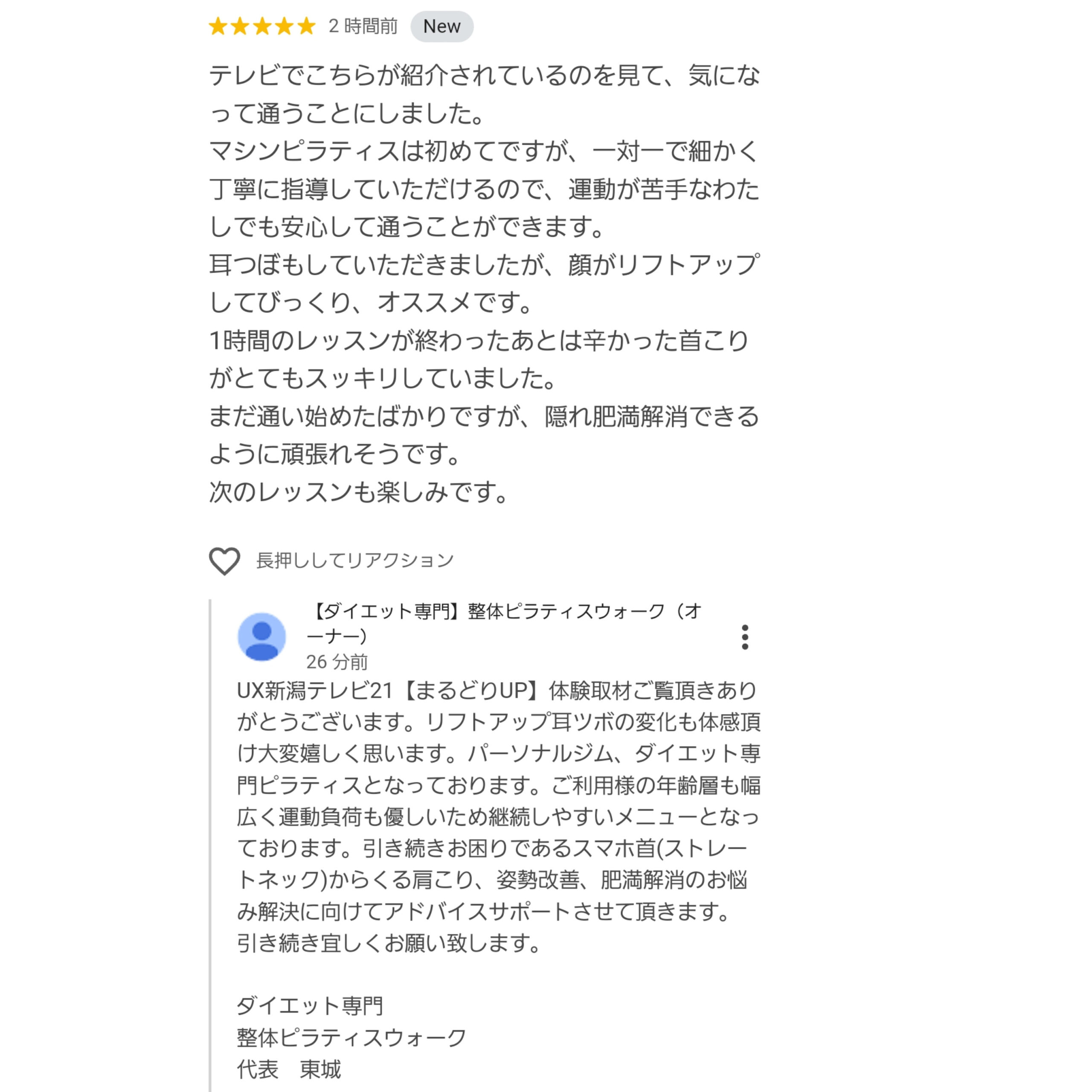 新潟市ピラティス口コミ評価