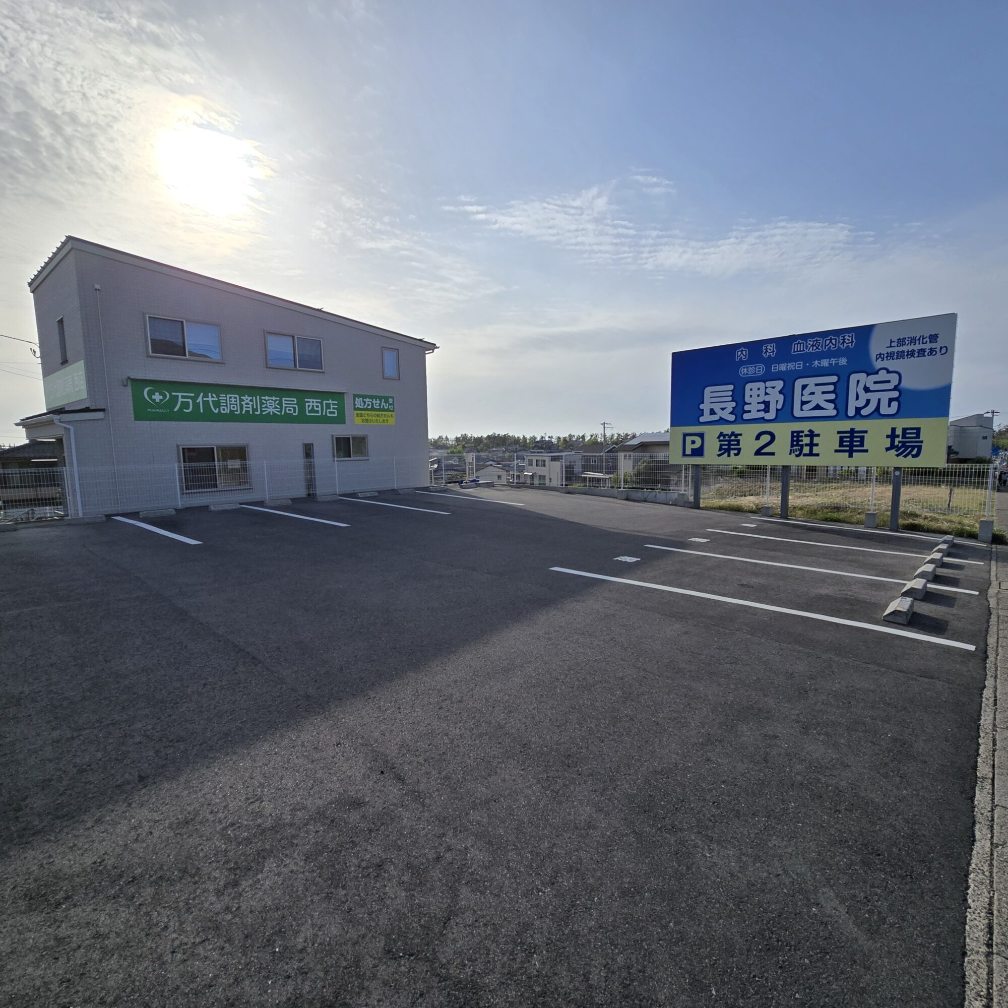 血液内科長野内科医院