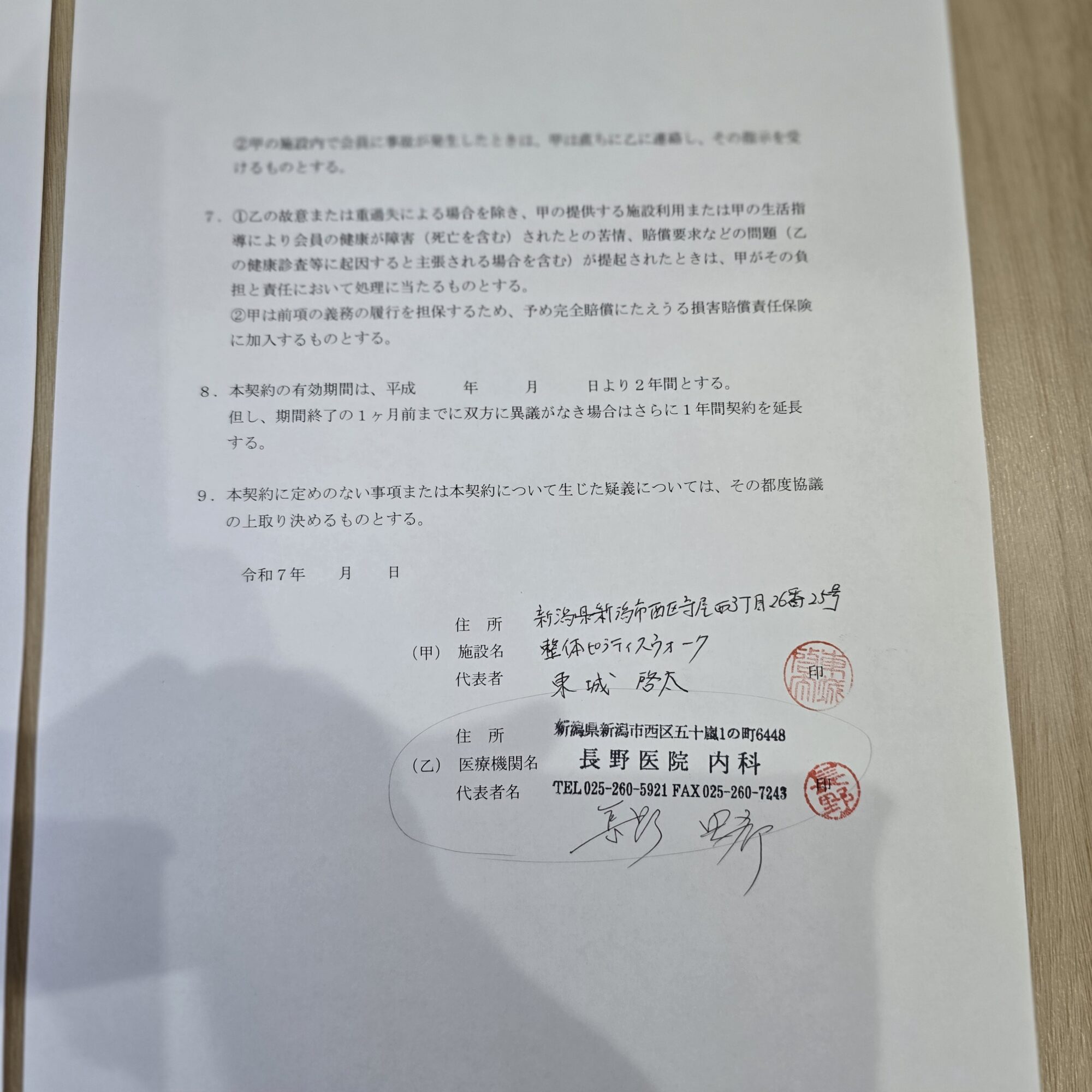 医療提携