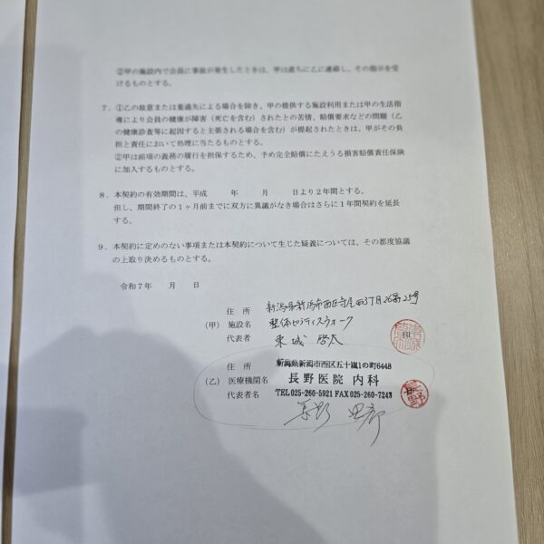 医療提携