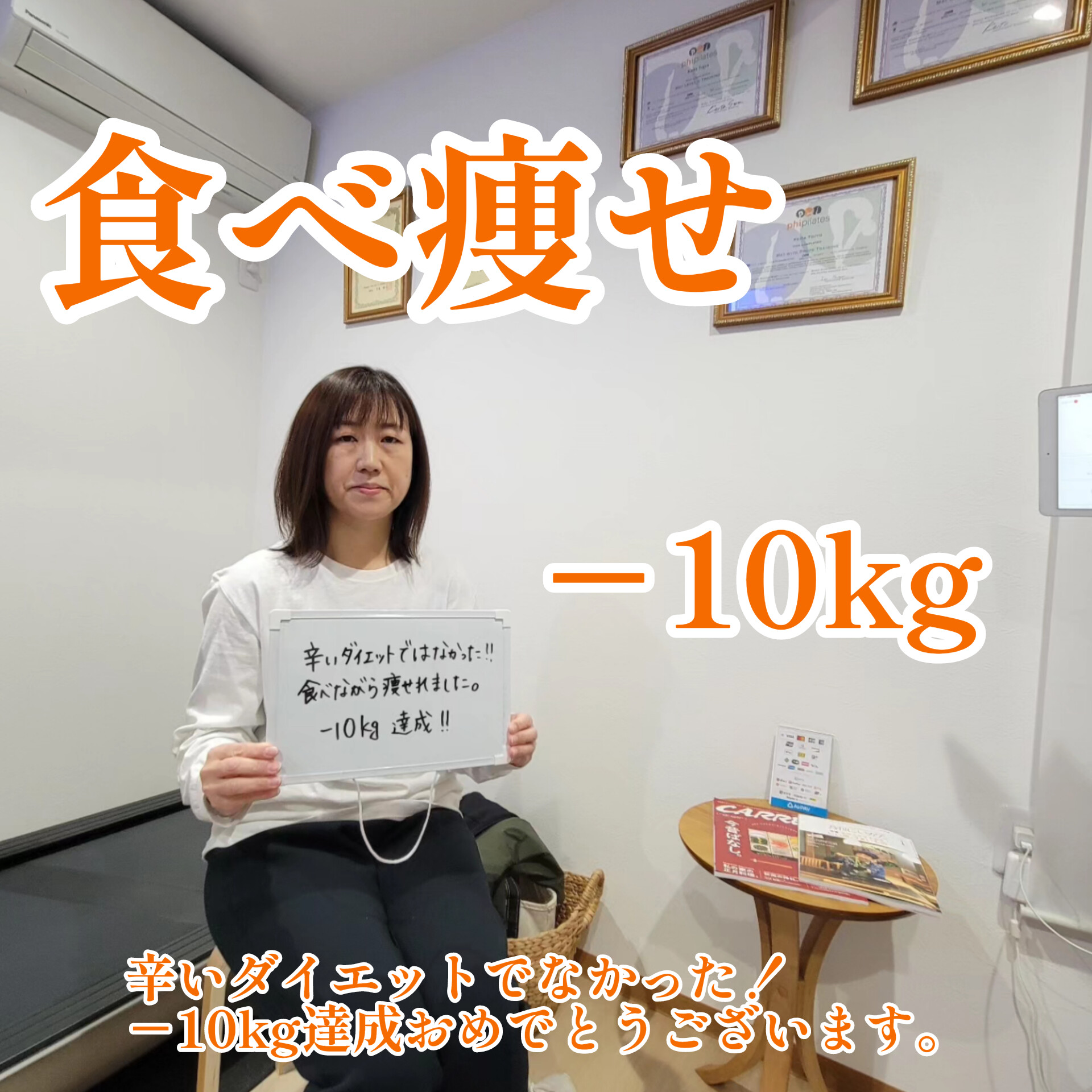 ダイエット成功できました。