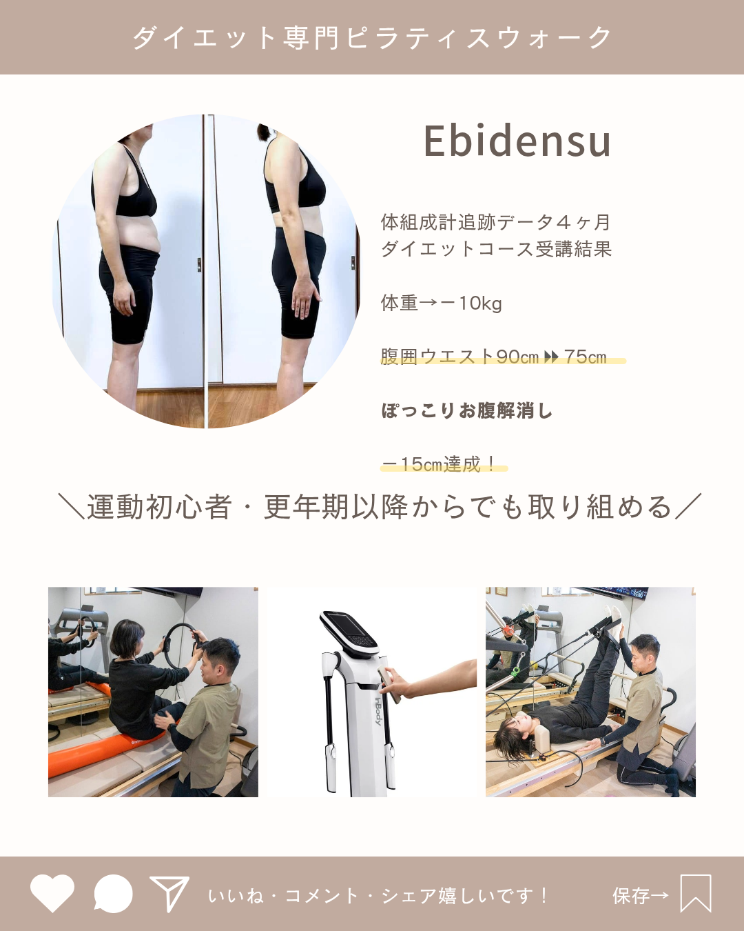 ピラティスダイエットコース