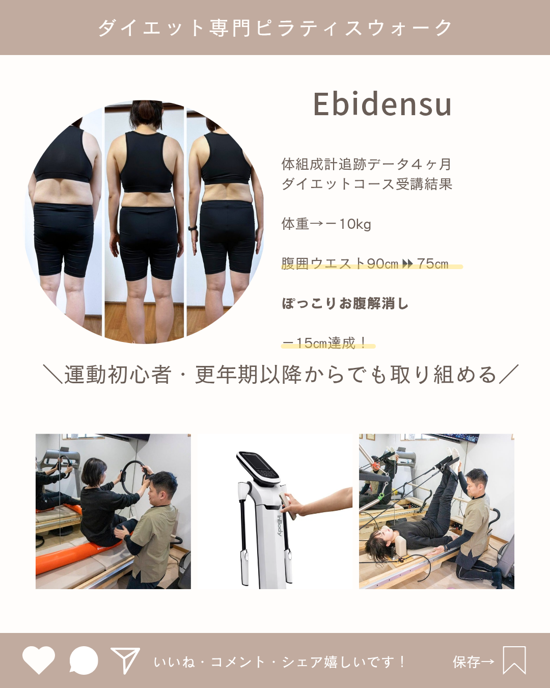 ダイエットコース