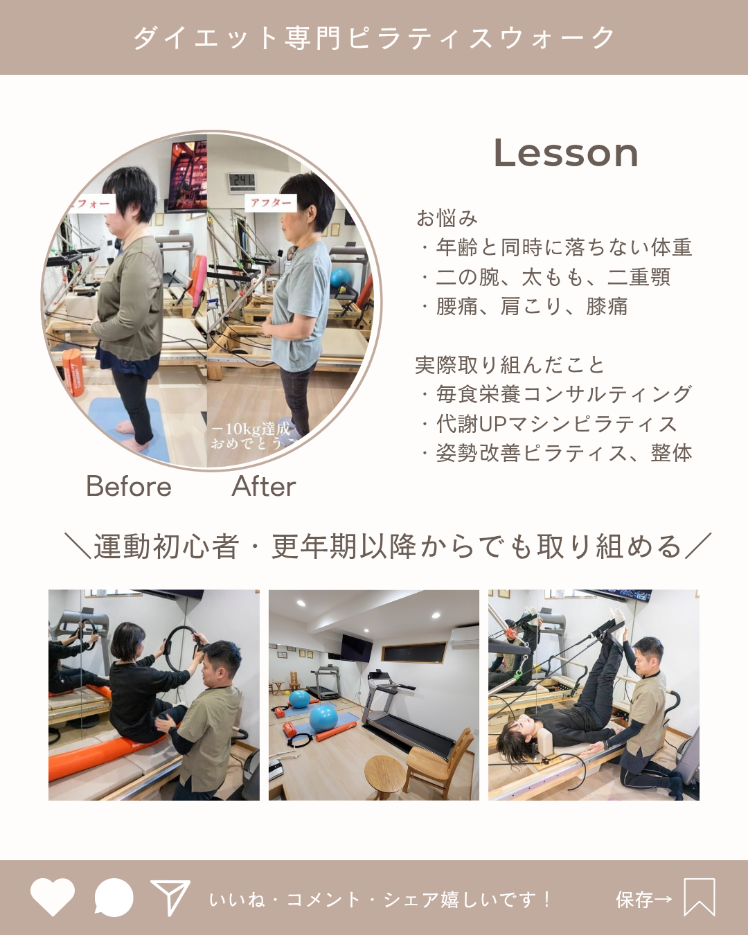 ダイエットコース取り組んだ内容