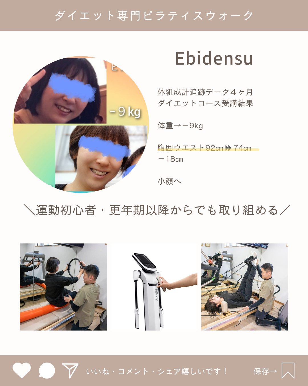 ピラティスダイエットコース