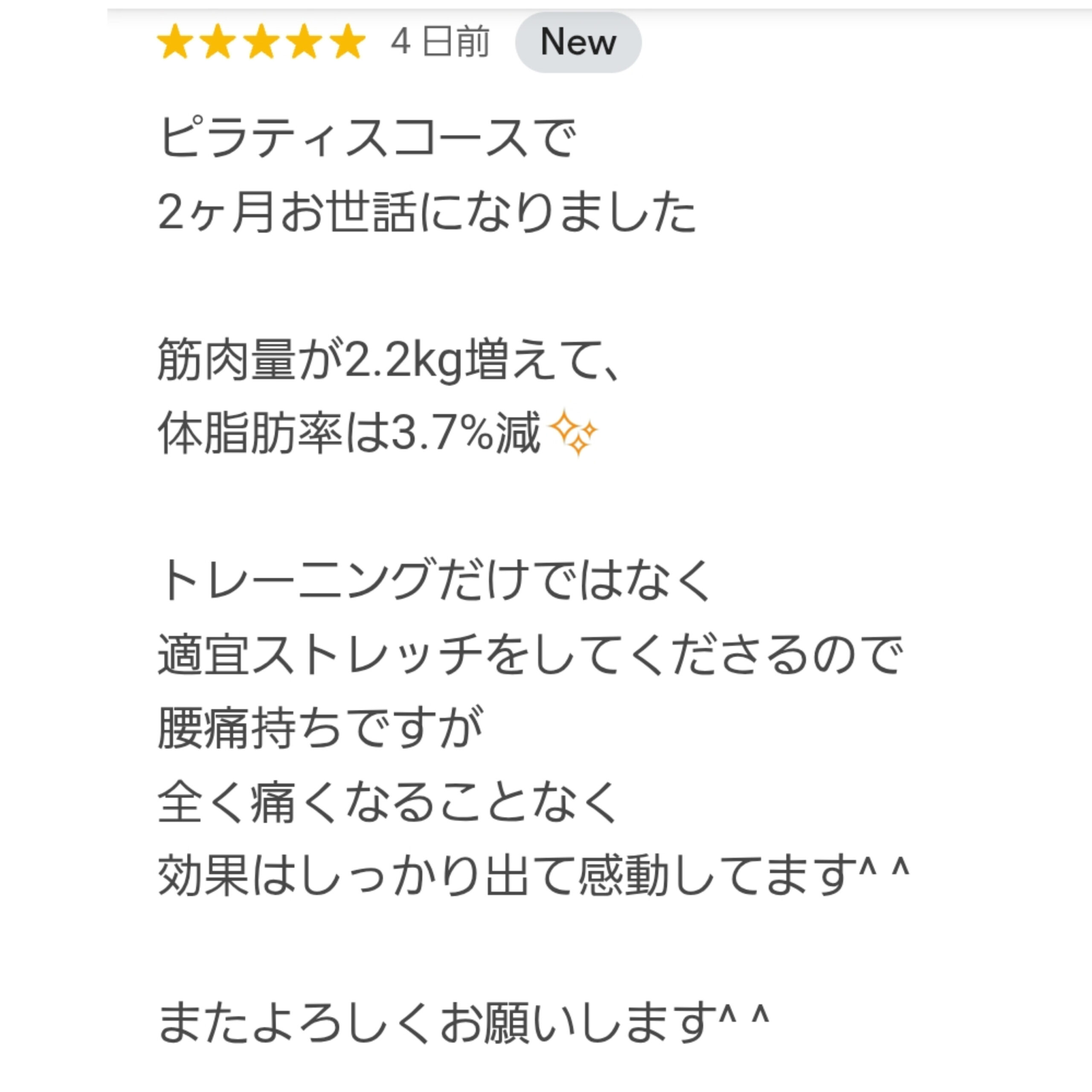 定期コースGoogle口コミお客様の声