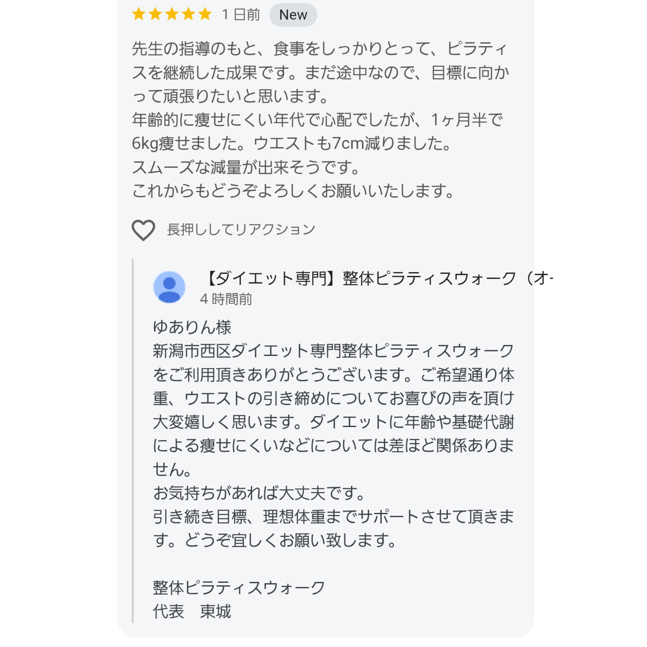 お客様の声