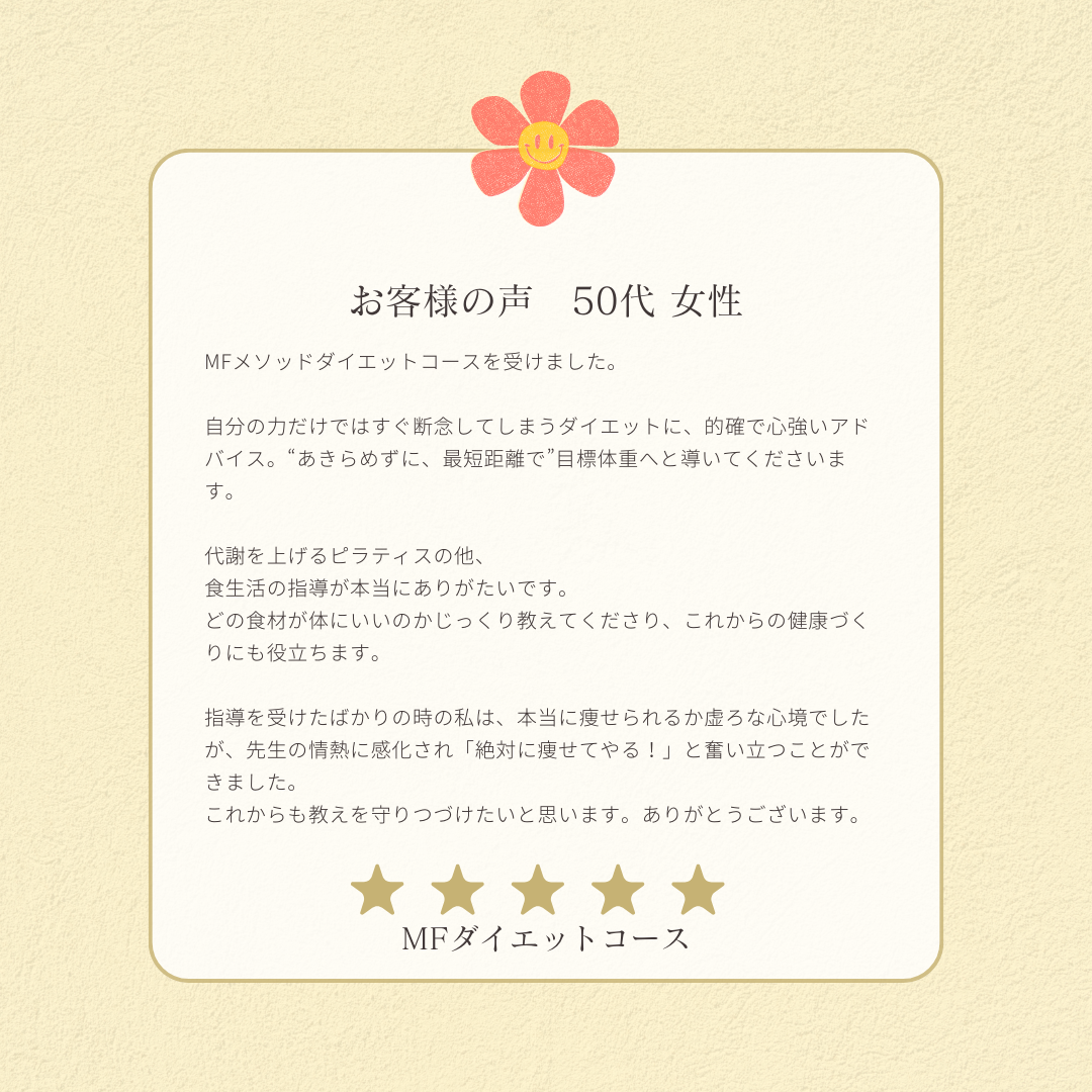 新潟市ダイエット