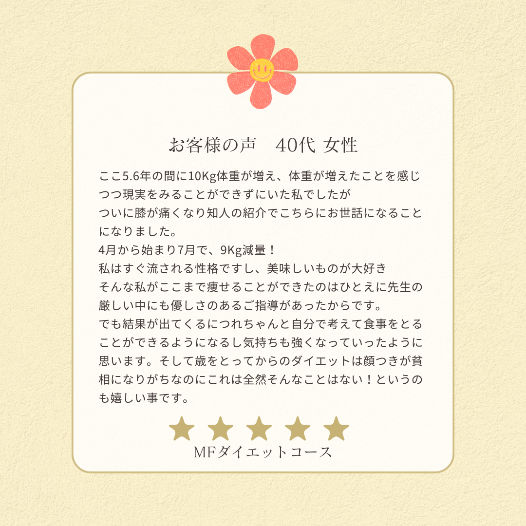 新潟市ダイエット