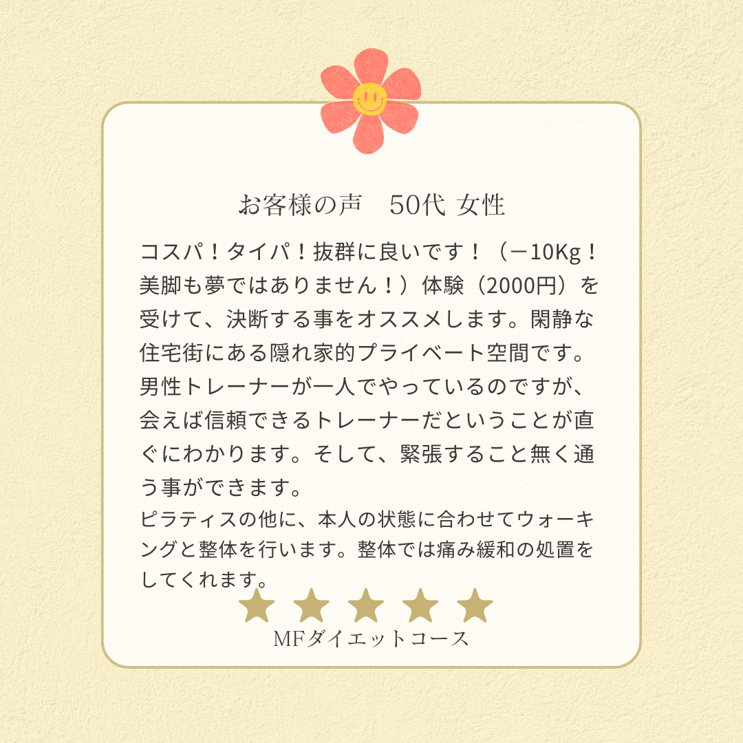 新潟市ダイエット