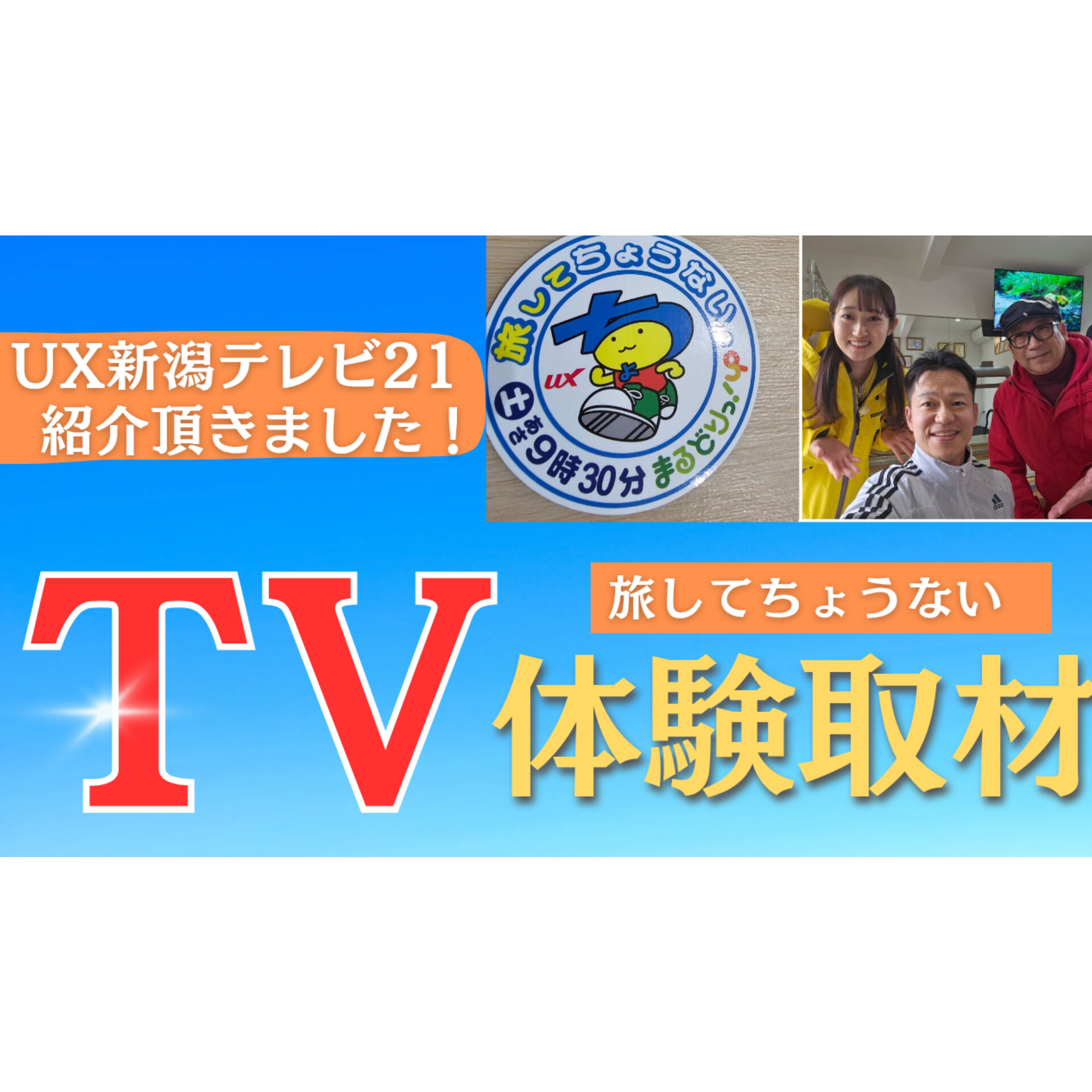 テレビ紹介