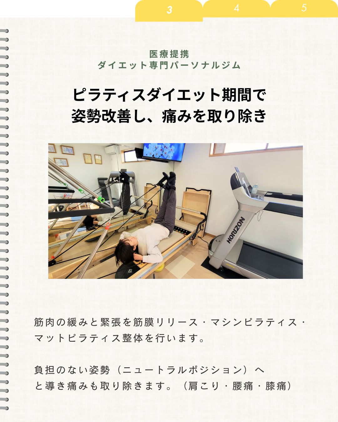 新潟市ピラティス