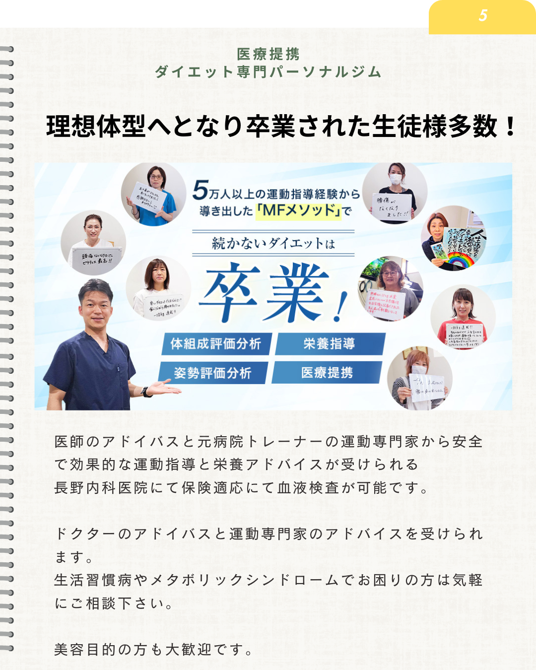 新潟市ダイエット