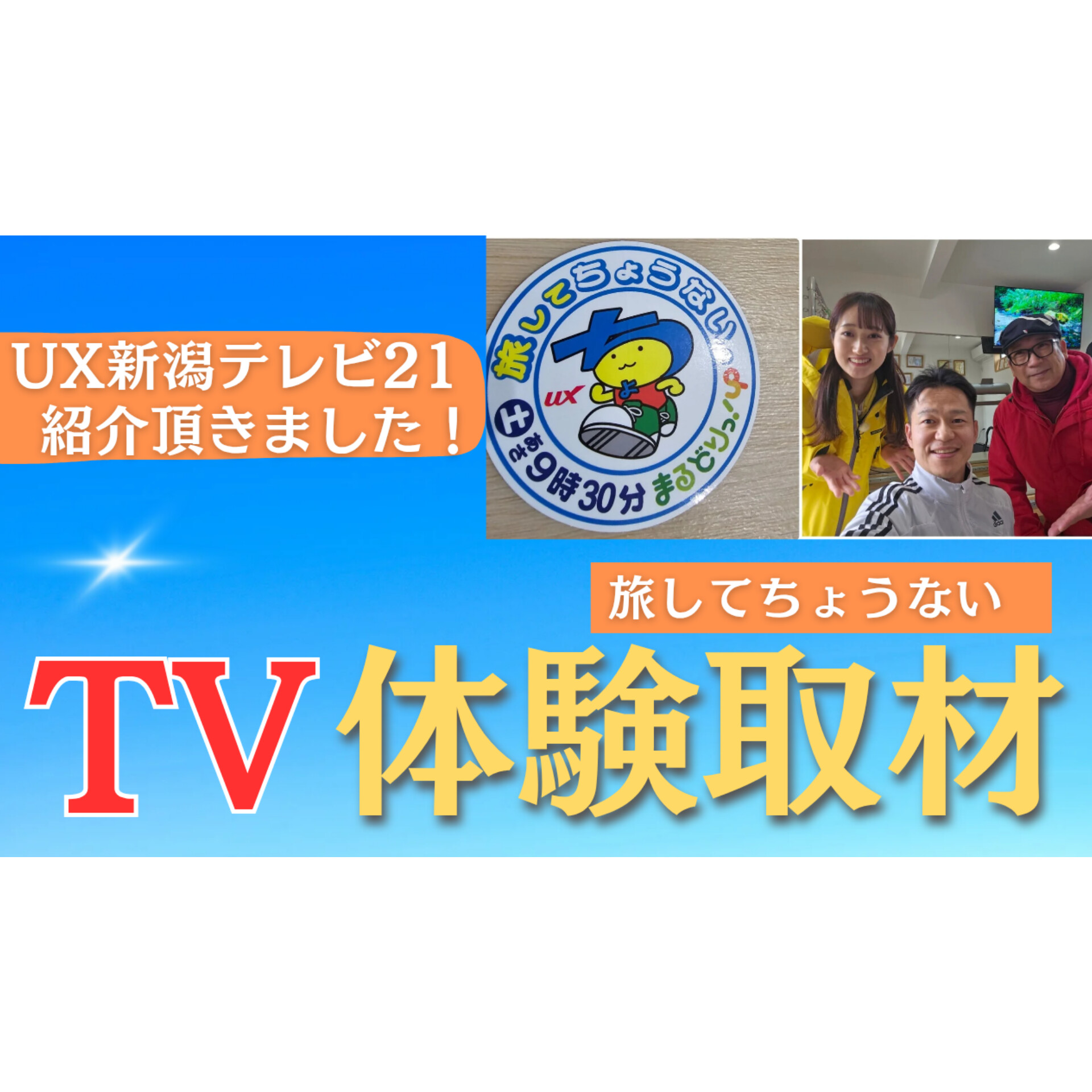 取材