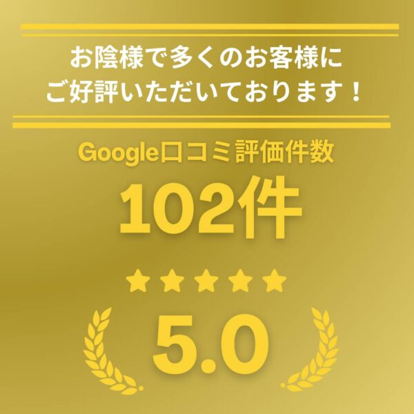 口コミ評価5