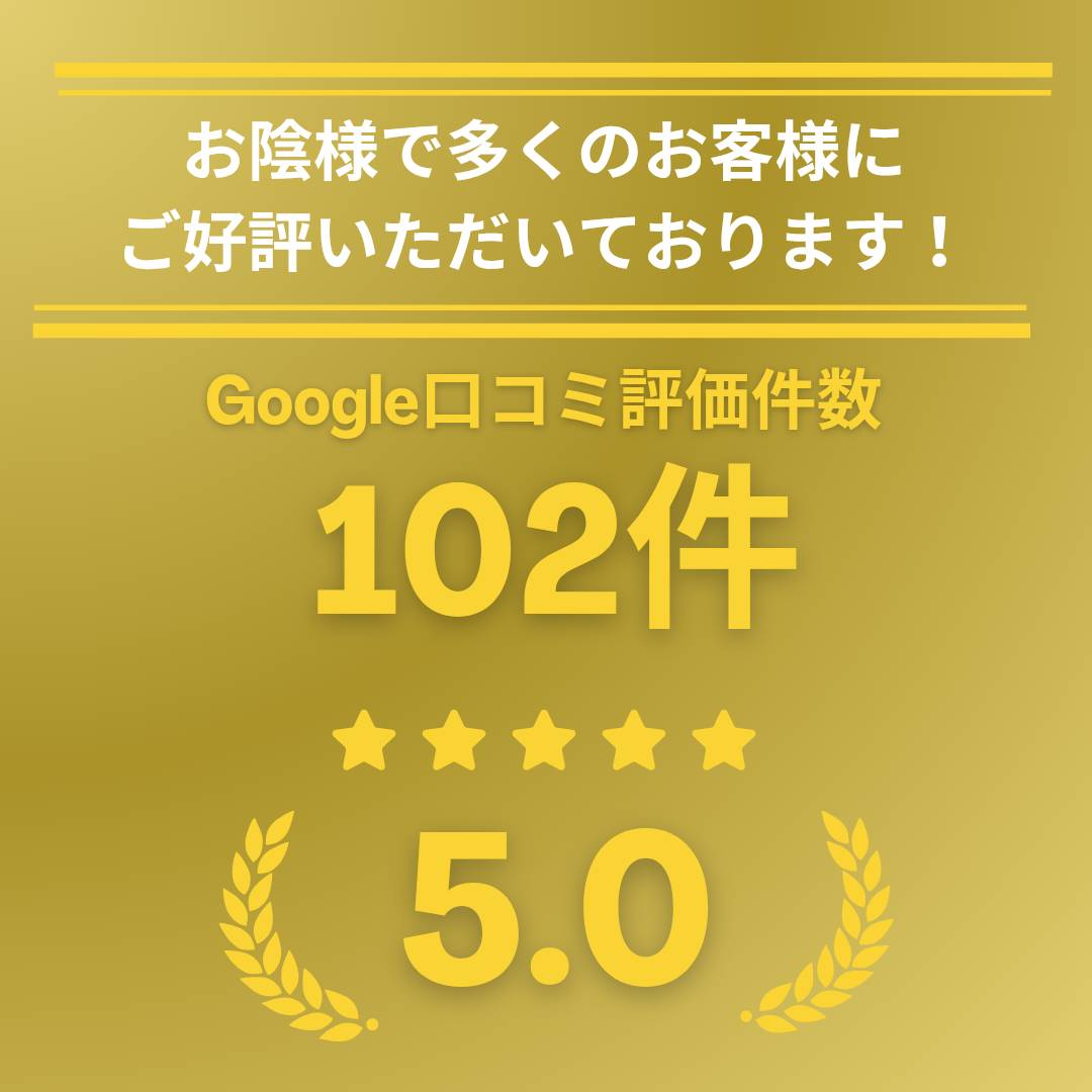 口コミ評価5