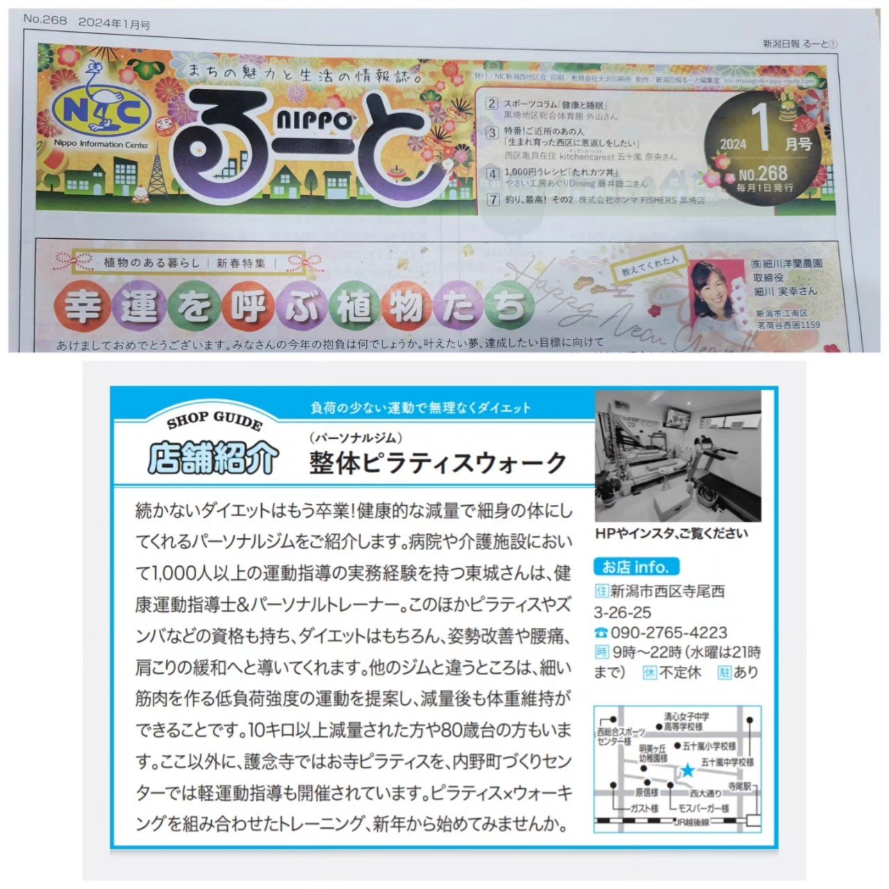 新潟市ダイエット