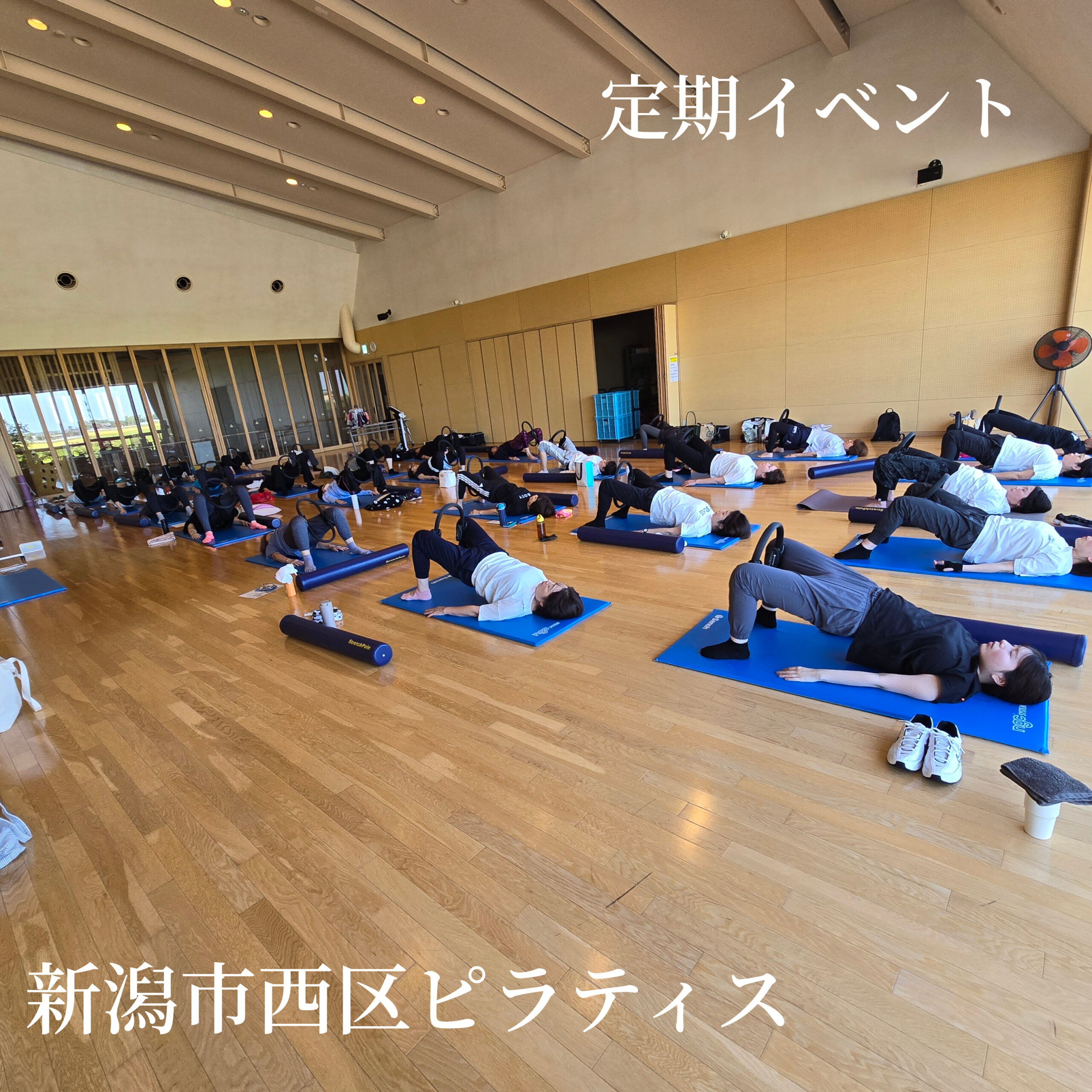 新潟市西区ピラティス
