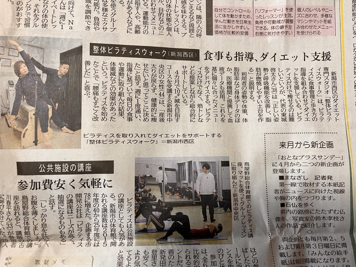 新潟市ピラティス